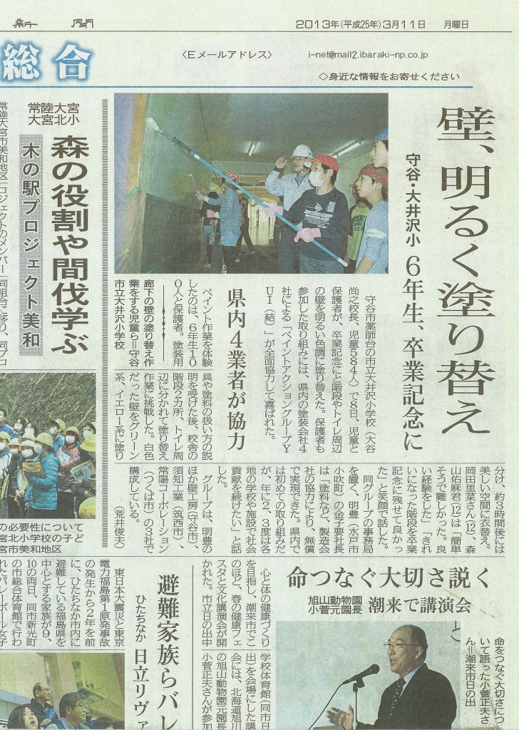 ibaraki-shinbun